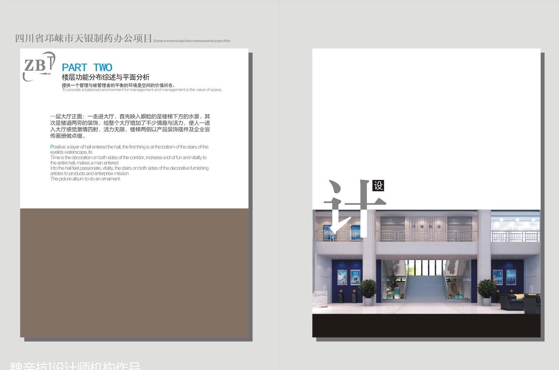 
邛崃天银制药（步长集团）办公楼 -14