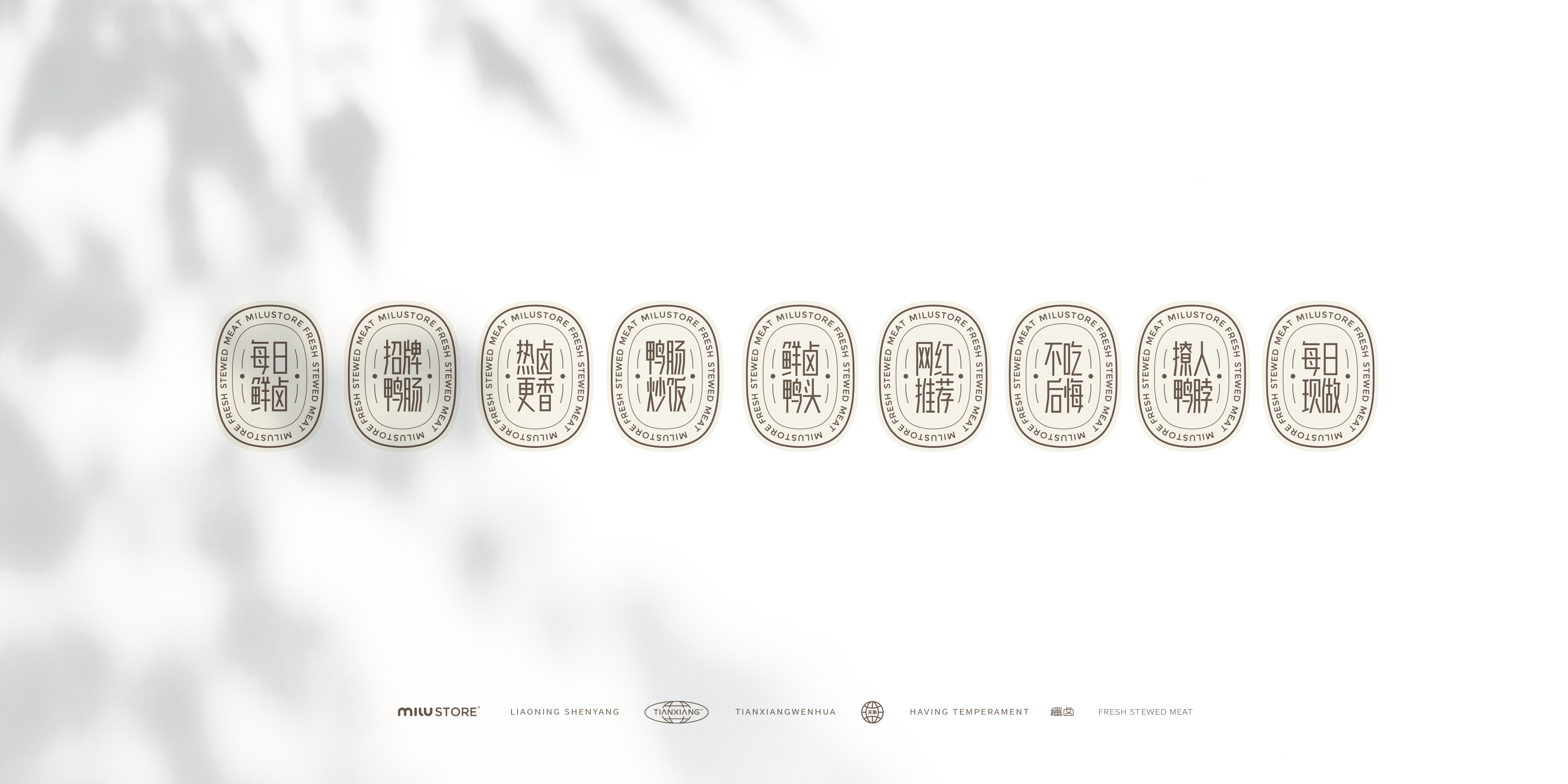 MILUSTORE 櫁卤品牌全案设计-36