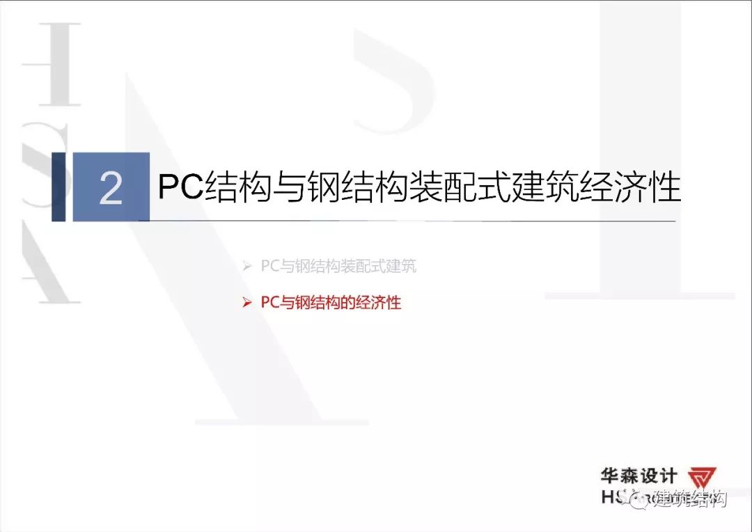 建筑工业化技术交流会 | 深圳华森总工张良平分享思考-65