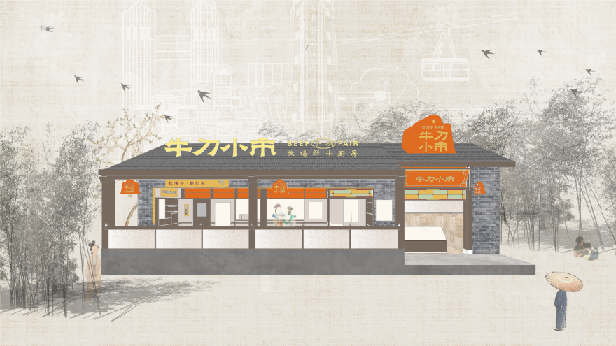 牛刀小市·牧场鲜牛厨房丨πBRAND派派品牌设计-38