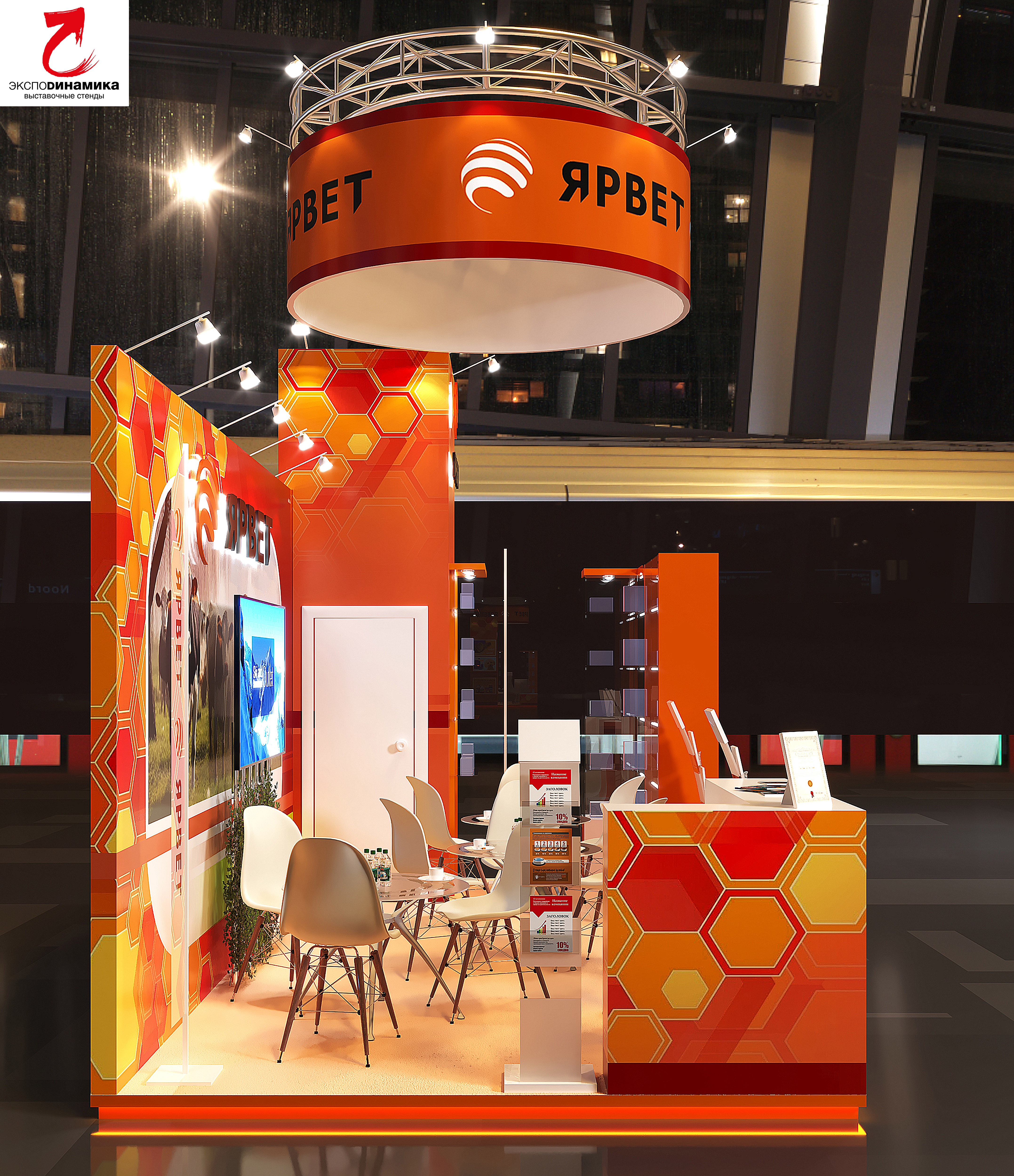Выставочный стенд компании "ЯРВЕТ" вар - 4-12