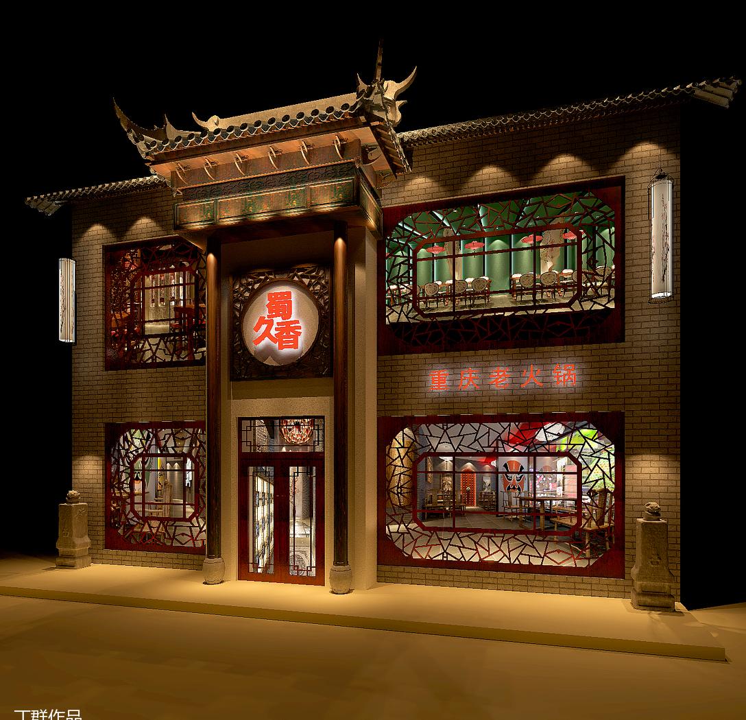 蜀久香重庆老火锅-2