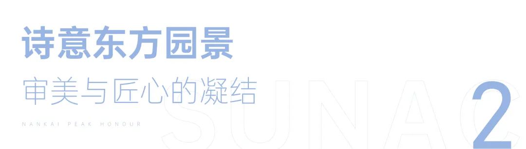 归心交付｜融创天津·南开宸院，兑现诚挚匠心，著就城市美好-13