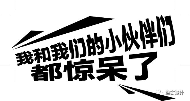 盘古空间 2018 贺年晚会精彩纷呈，室内设计打造温暖氛围-69