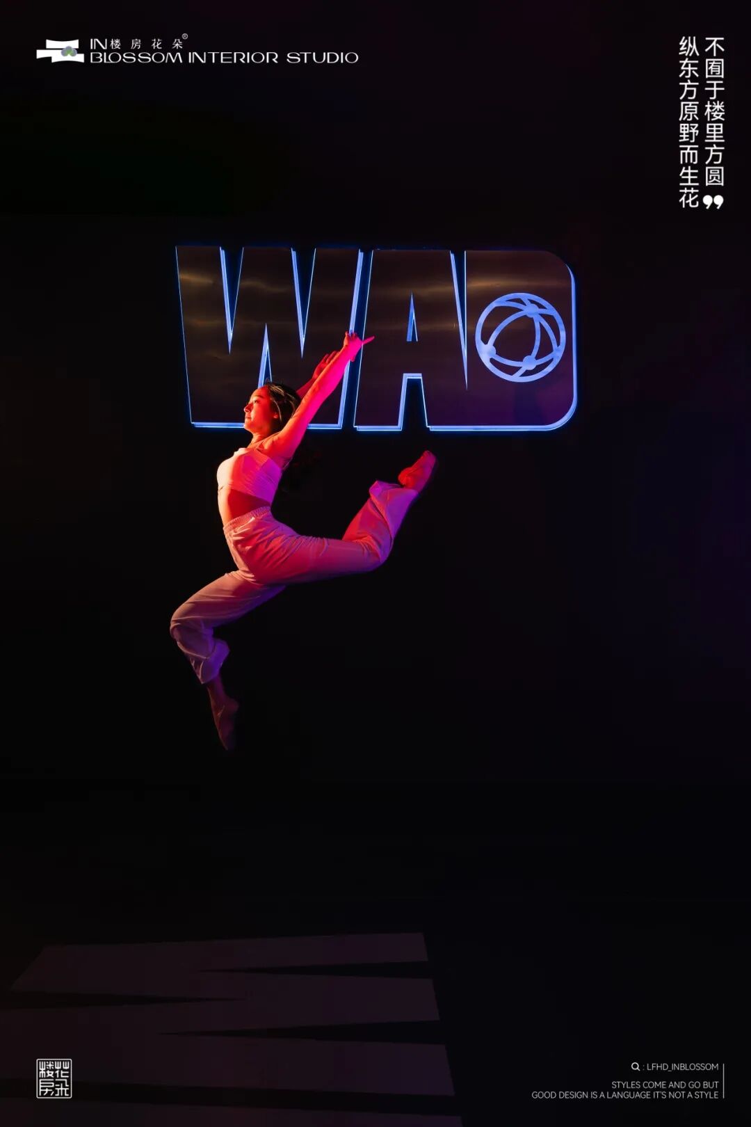 楼房花朵INBLOSSOM|商业实景案例|350㎡WAD国际舞蹈-28