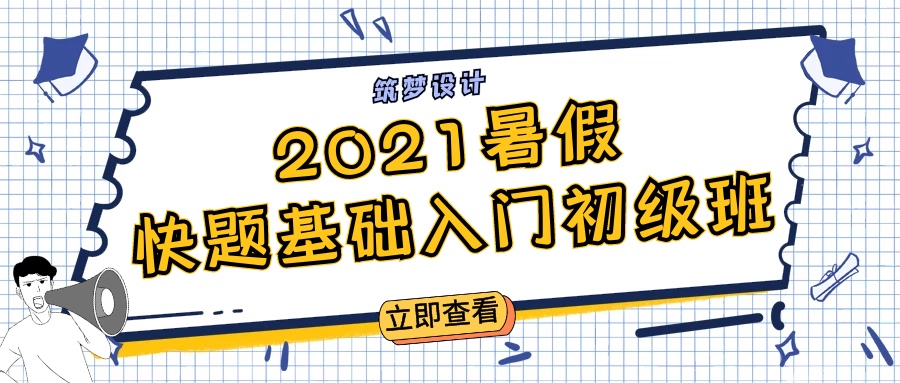 【快题专题案例】系列之改造类案例赏析-283