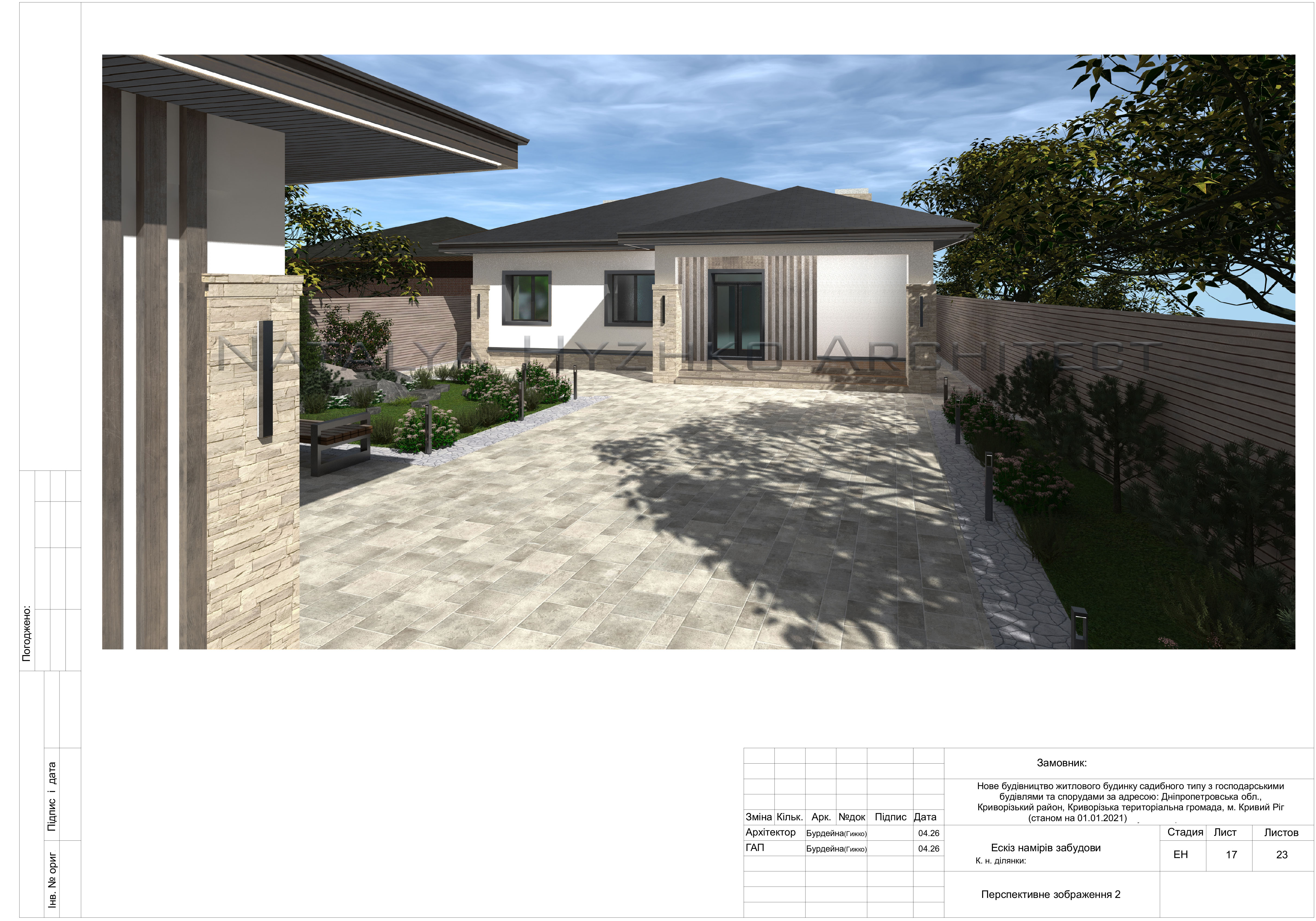 ЕСКІЗ НАМІРІВ ЗАБУДОВИ ПРИСАДИБНОЇ ДІЛЯНКИ-14