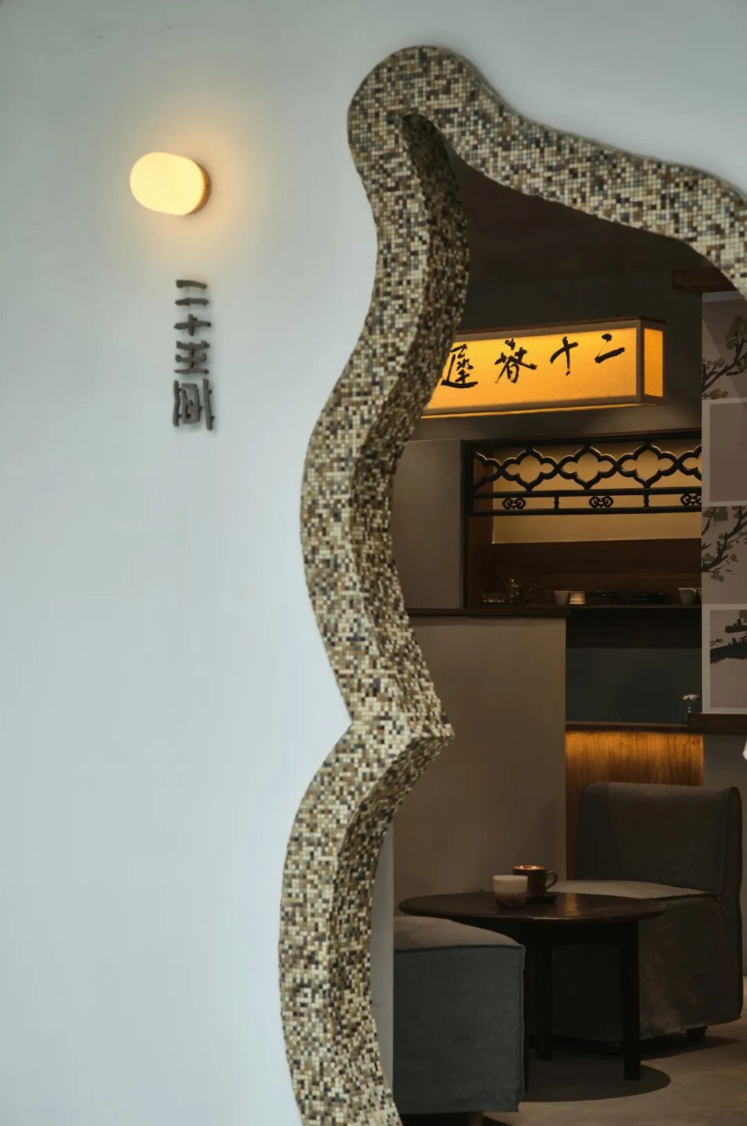 二十春 & 宝物饭局丨中国南京丨南京拙木空间设计-8