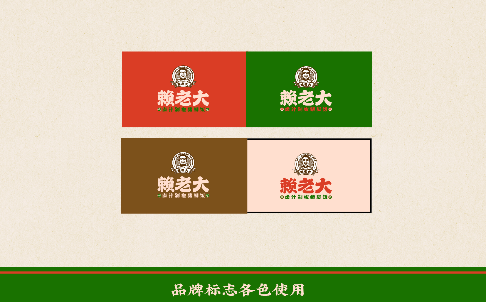 赖老大卤汁剁椒猪脚饭丨中国成都丨贺龙泉-17