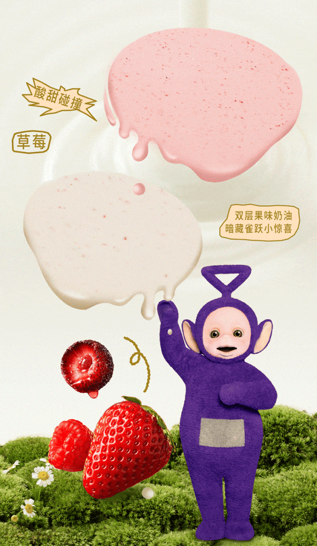 @天线宝宝 喊你吃莓莓芋泥蛋糕啦！-4