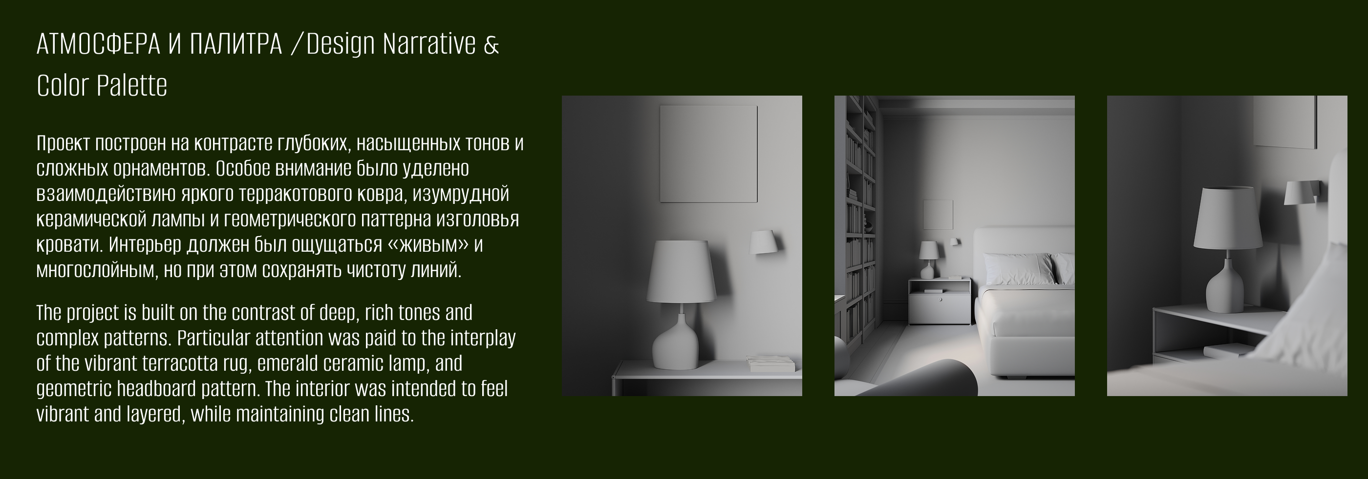 Bedroom in UWS (visualization from reference)-3