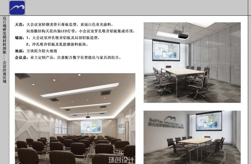 
办公楼—迈百瑞研发楼 -11