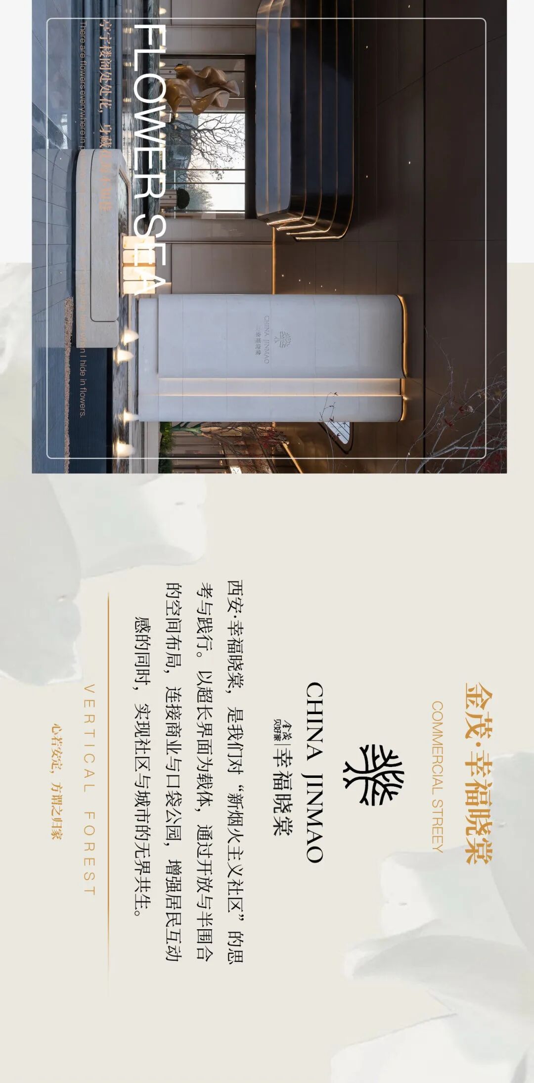 上海柏涛丨金茂·幸福晓棠-1