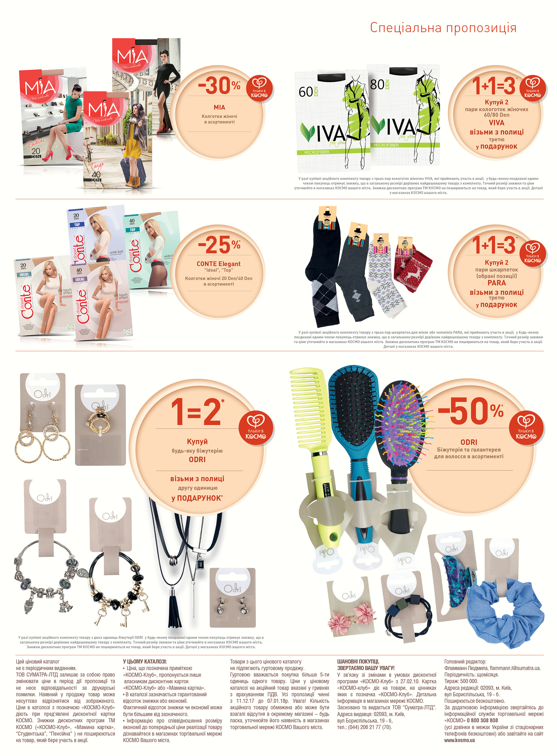 KOSMO广告目录制作项目-32