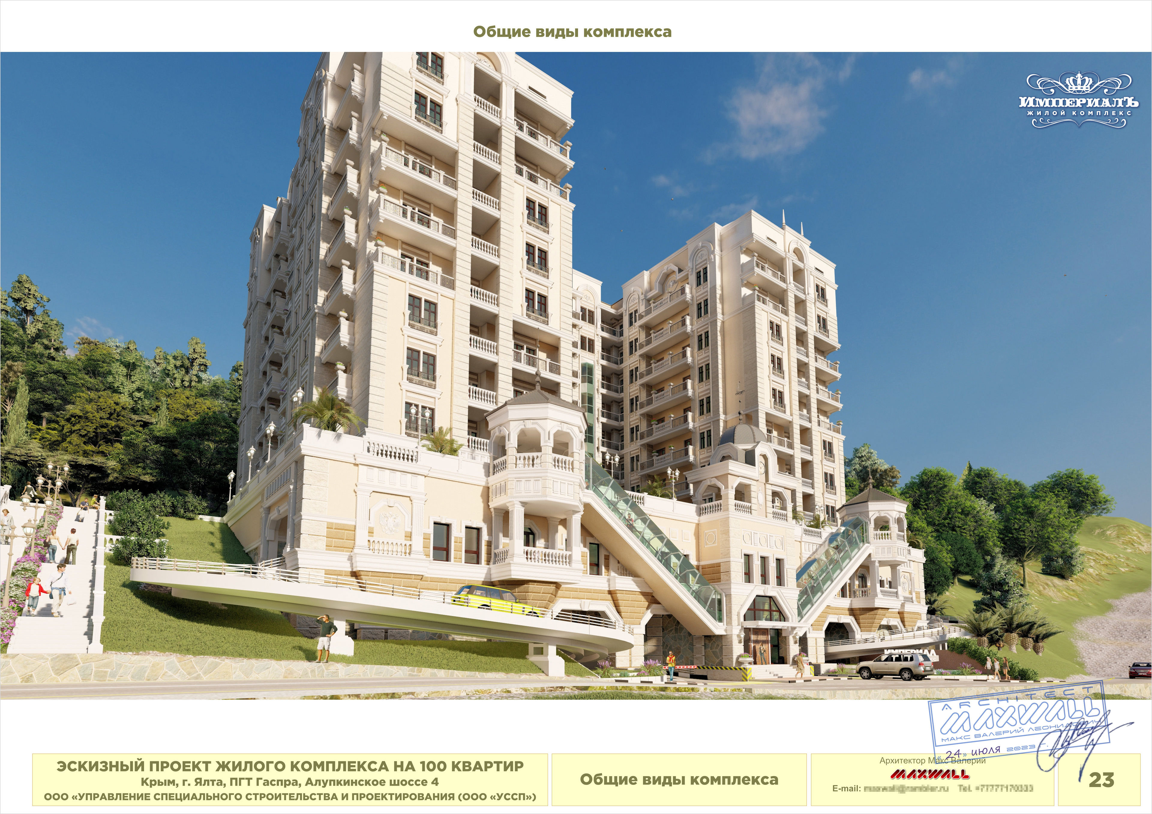 Проект жилого комплекса-18