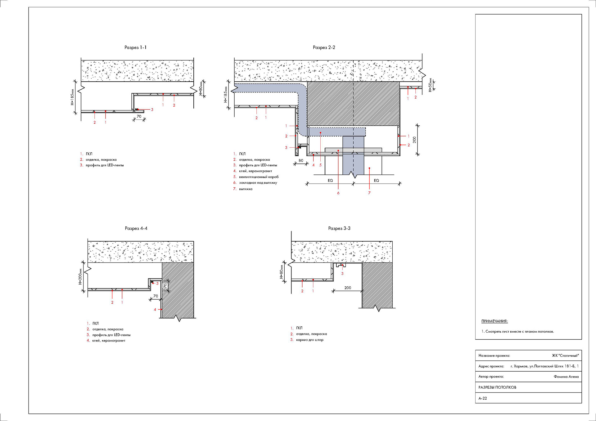 Робочі креслення до проекту квартири ЖК "Столичний"-20