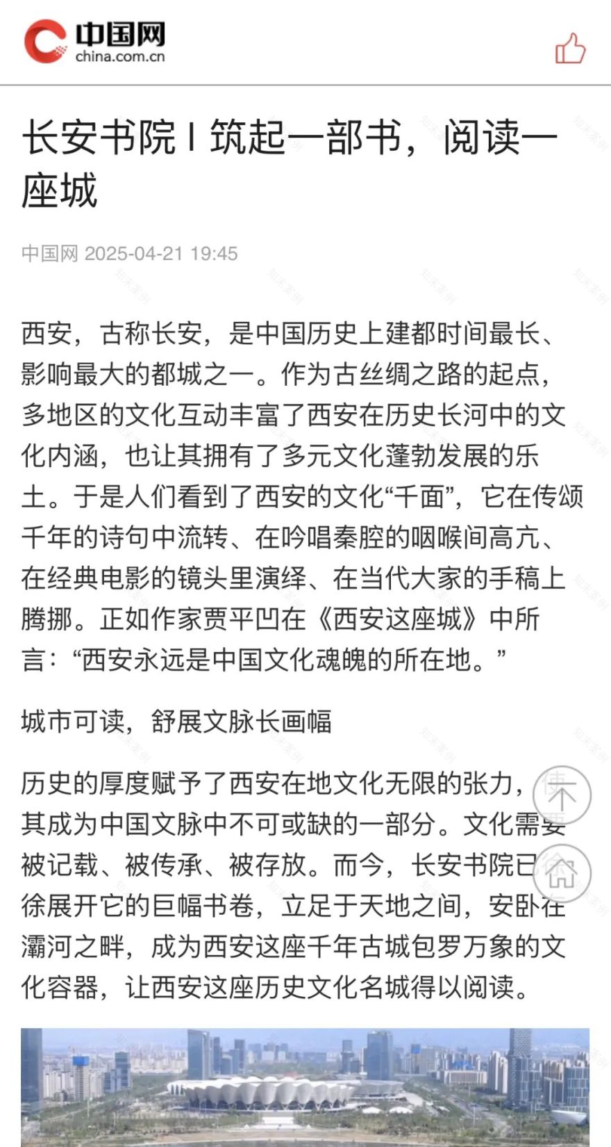 长安书院|在天地间筑起一部“城市之书”-45