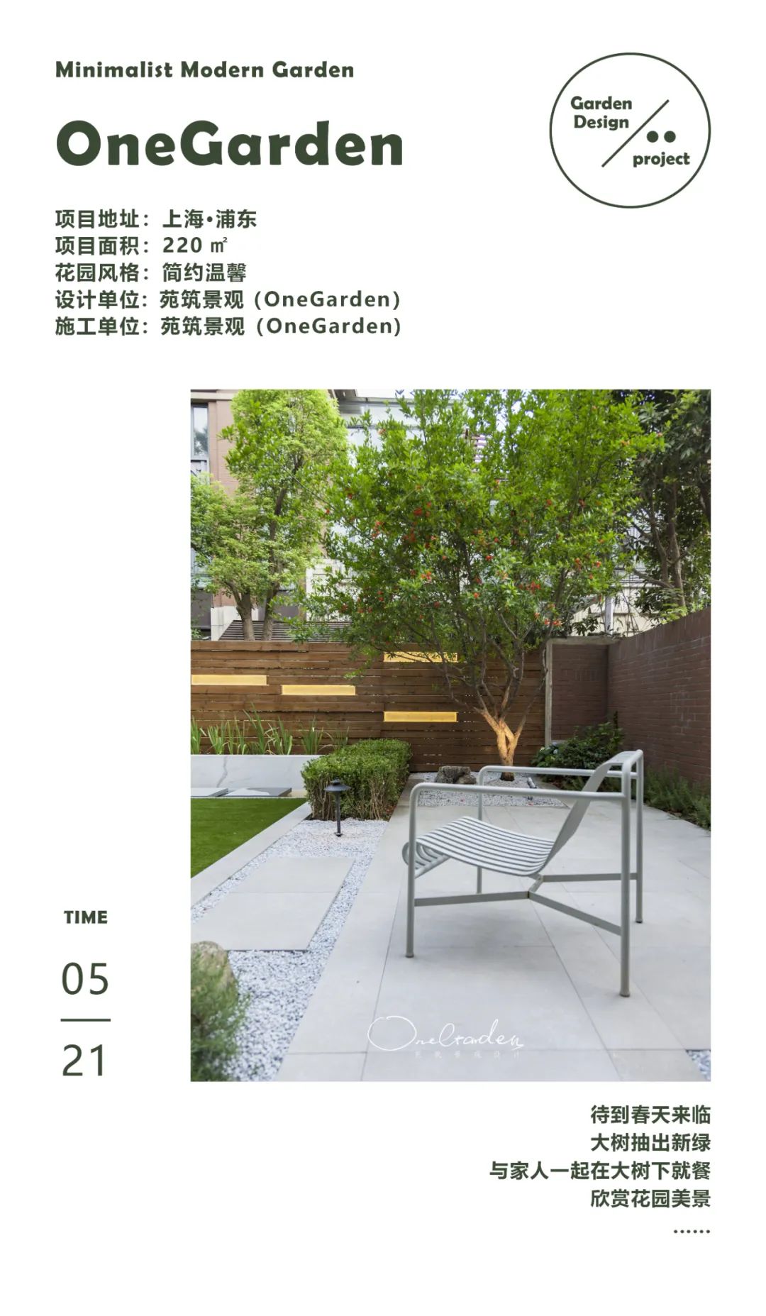 简约温馨的绿树浓荫下惬意空间丨苑筑-0