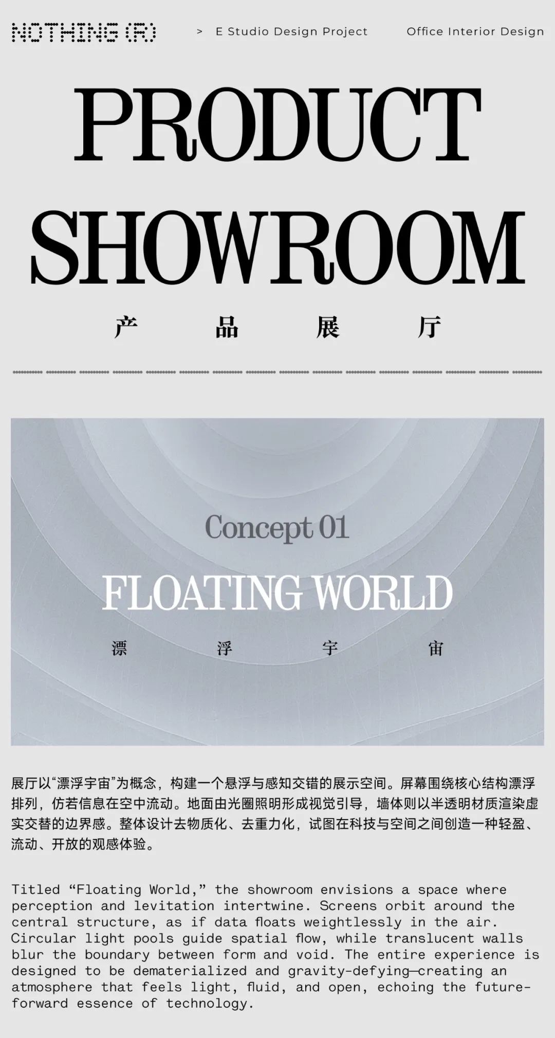 EStudio壹所丨NOTHING深圳办公室设计竞标方案-24