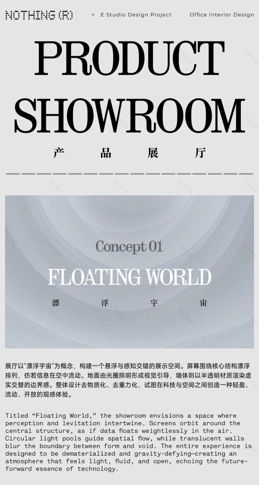 EStudio壹所丨NOTHING深圳办公室设计竞标方案-24