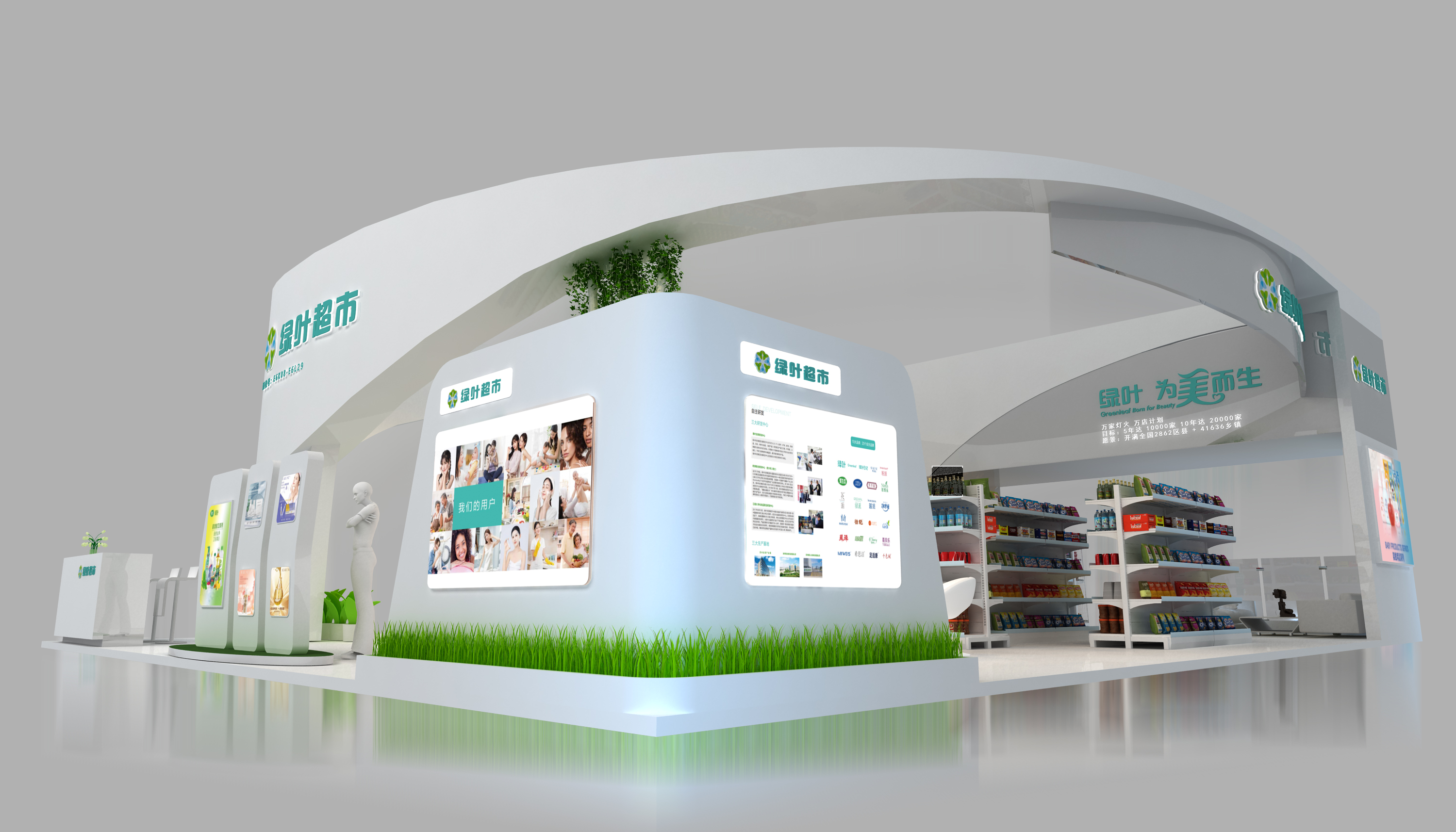 2022-绿叶超市-美博会-1