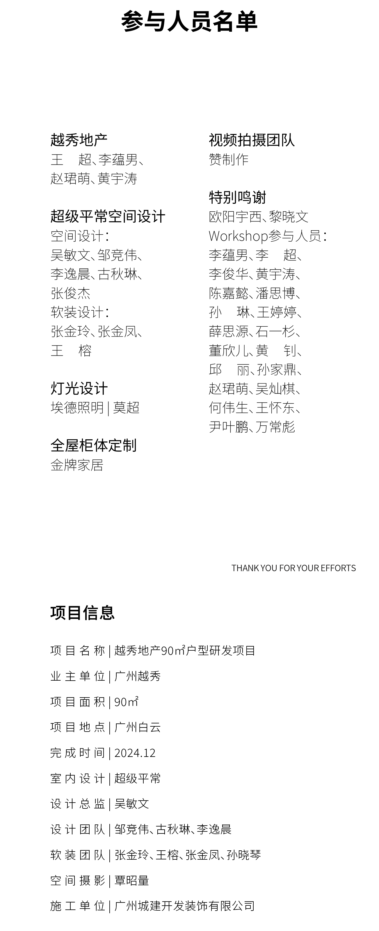 超级平常 | 洄游动线+场景化，越秀地产与超级平常为年轻家庭研发成长性新家-79