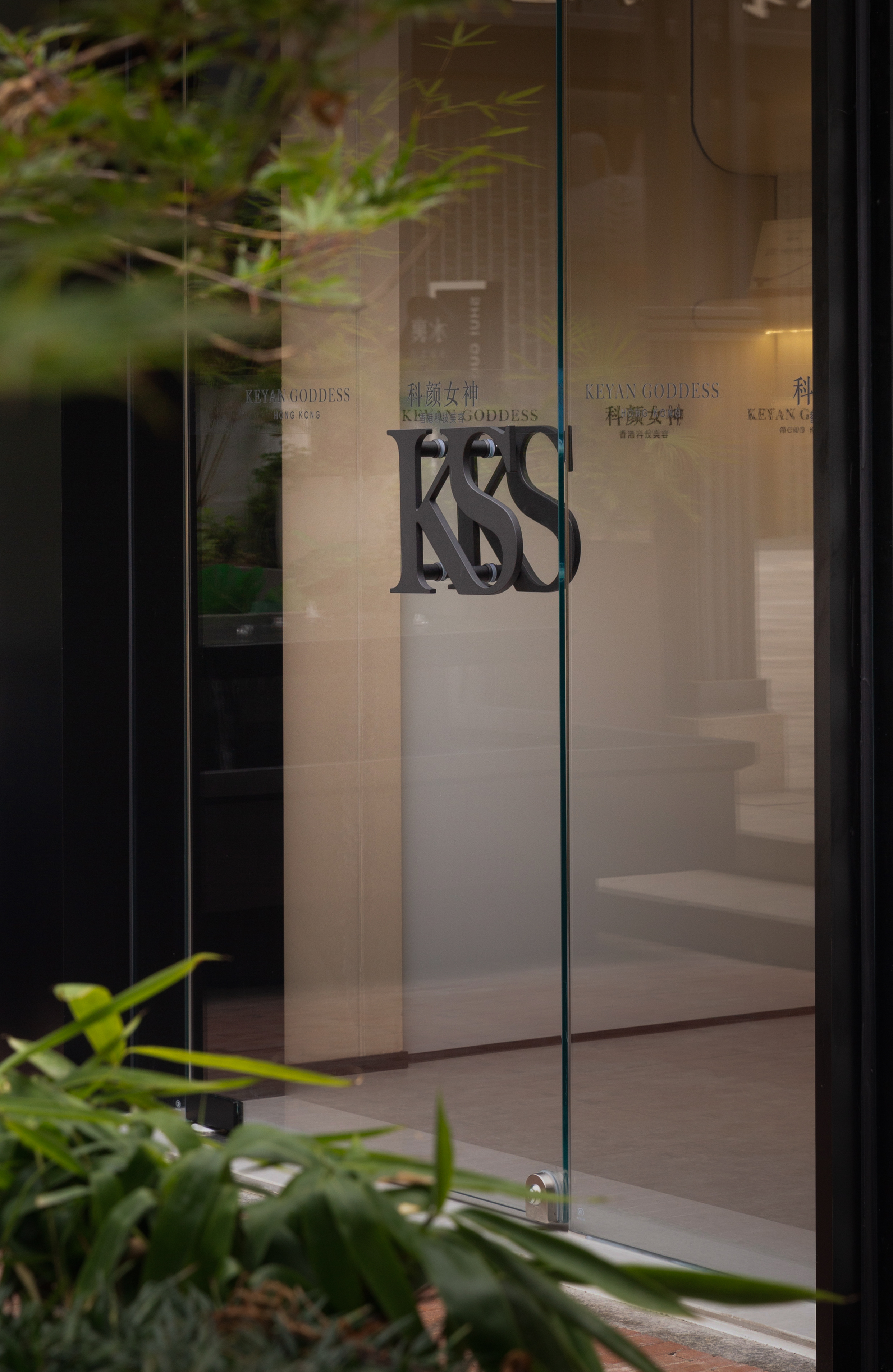 科颜女神 皮肤管理中心-18