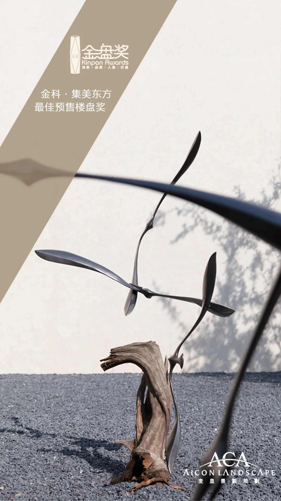"ACA 麦垦景观 | 金盘奖川滇赛区三项目获奖,呈现优秀设计作品"-16