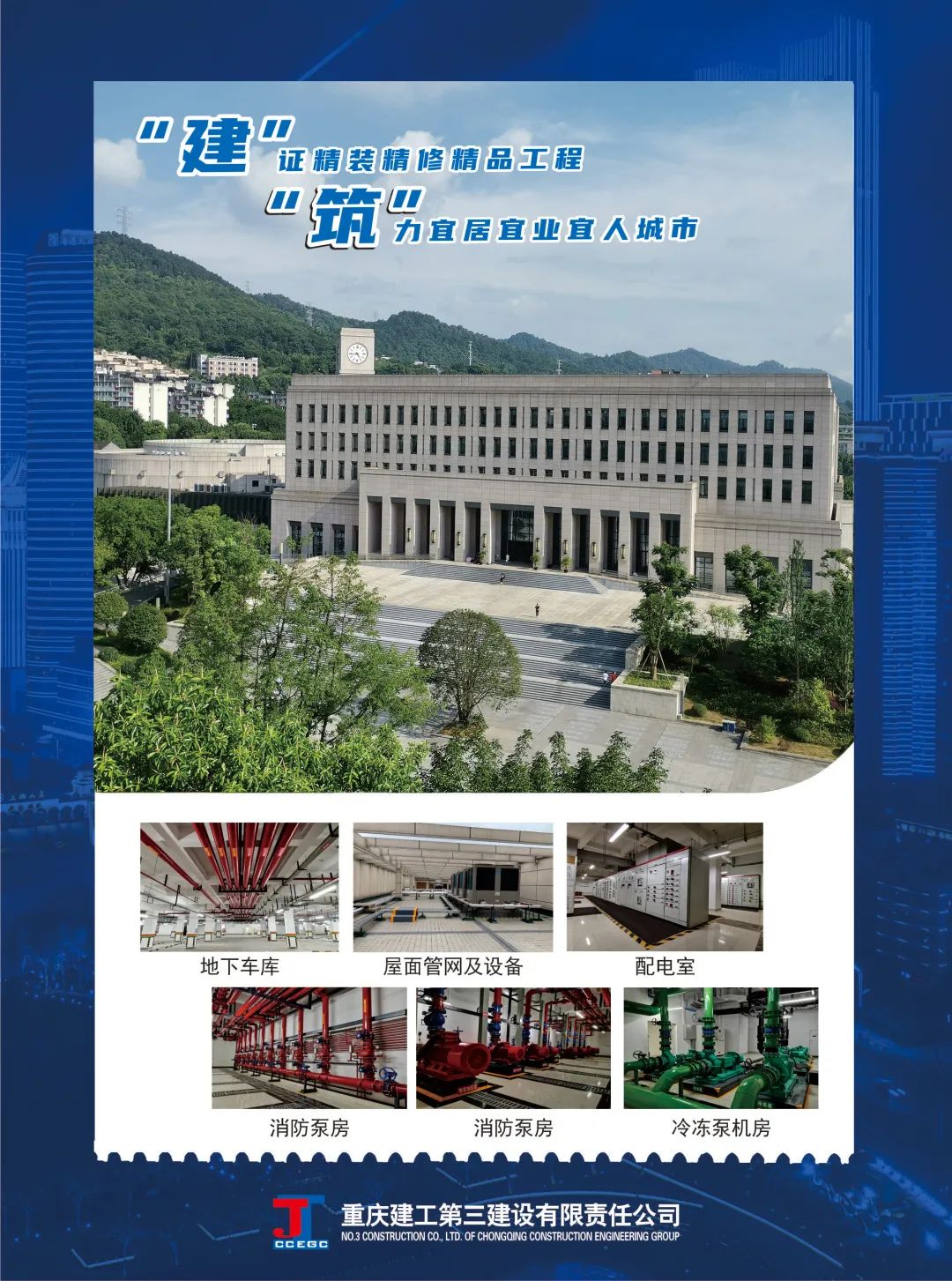 三建公司部分精品工程丨中国重庆-5