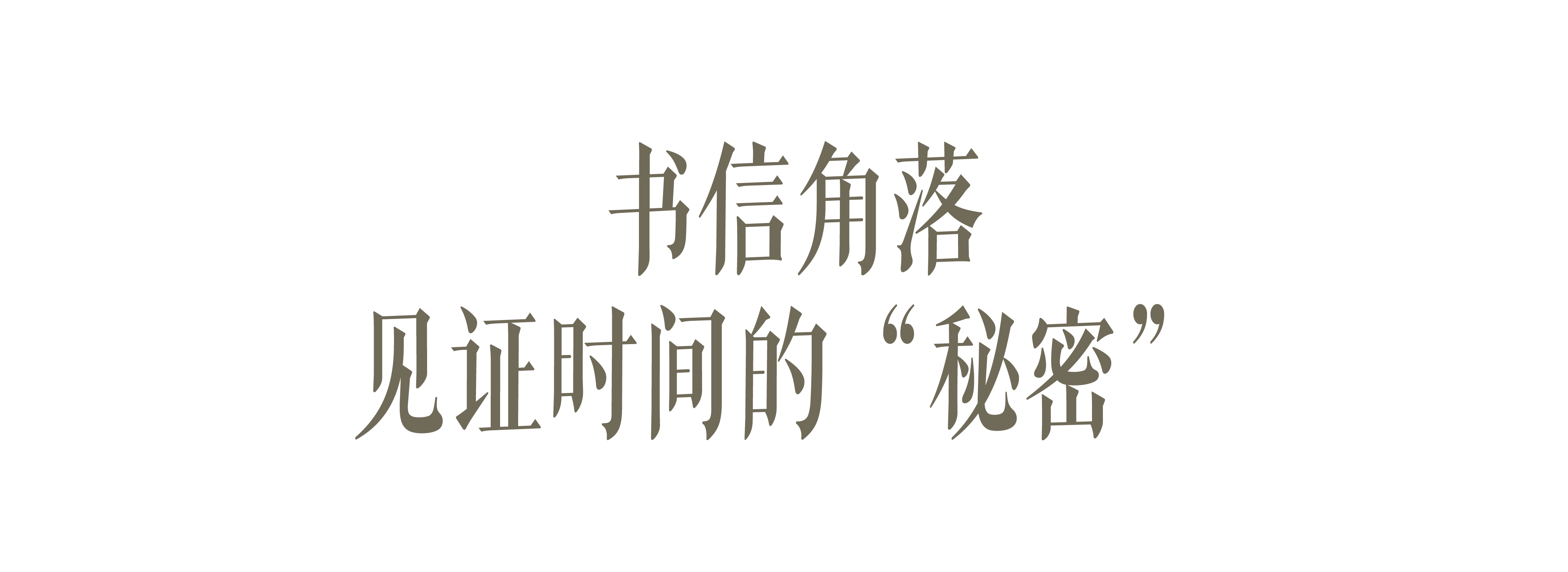 藏家设计师徐晓华的时空乌托邦丨中国苏州-31