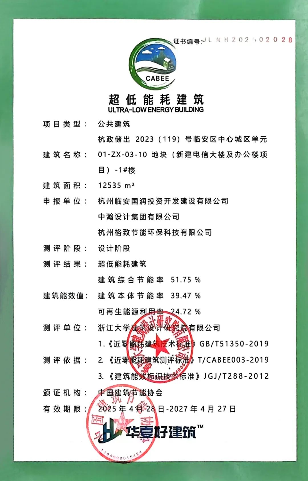 【中瀚作品】超低能耗建筑设计实践与创新——临安中心城区zx-03-10地块（新建电信大楼及办公楼项目）-9