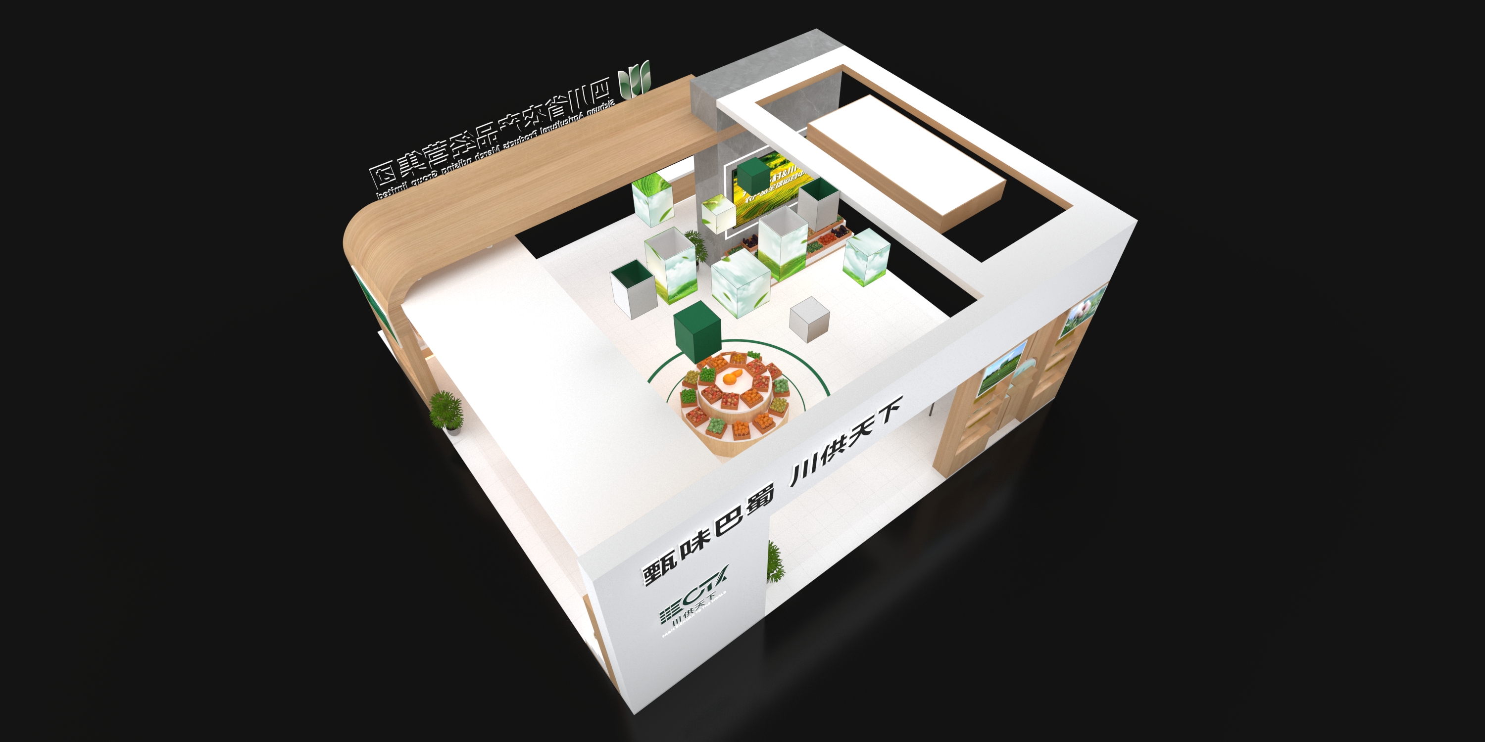 农博会——四川川供天下农业发展有限公司-12