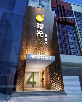 湖南苒时光茶餐厅