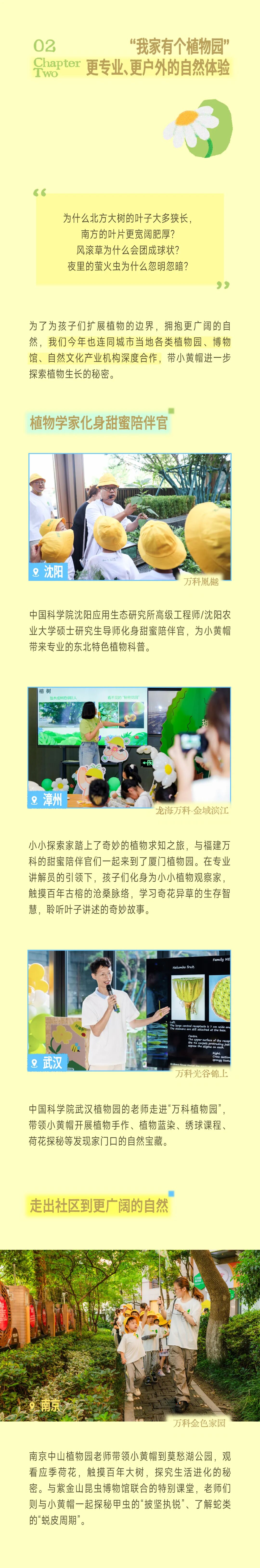 甜蜜课堂｜“小黄帽”的夏日自然交响曲！-6