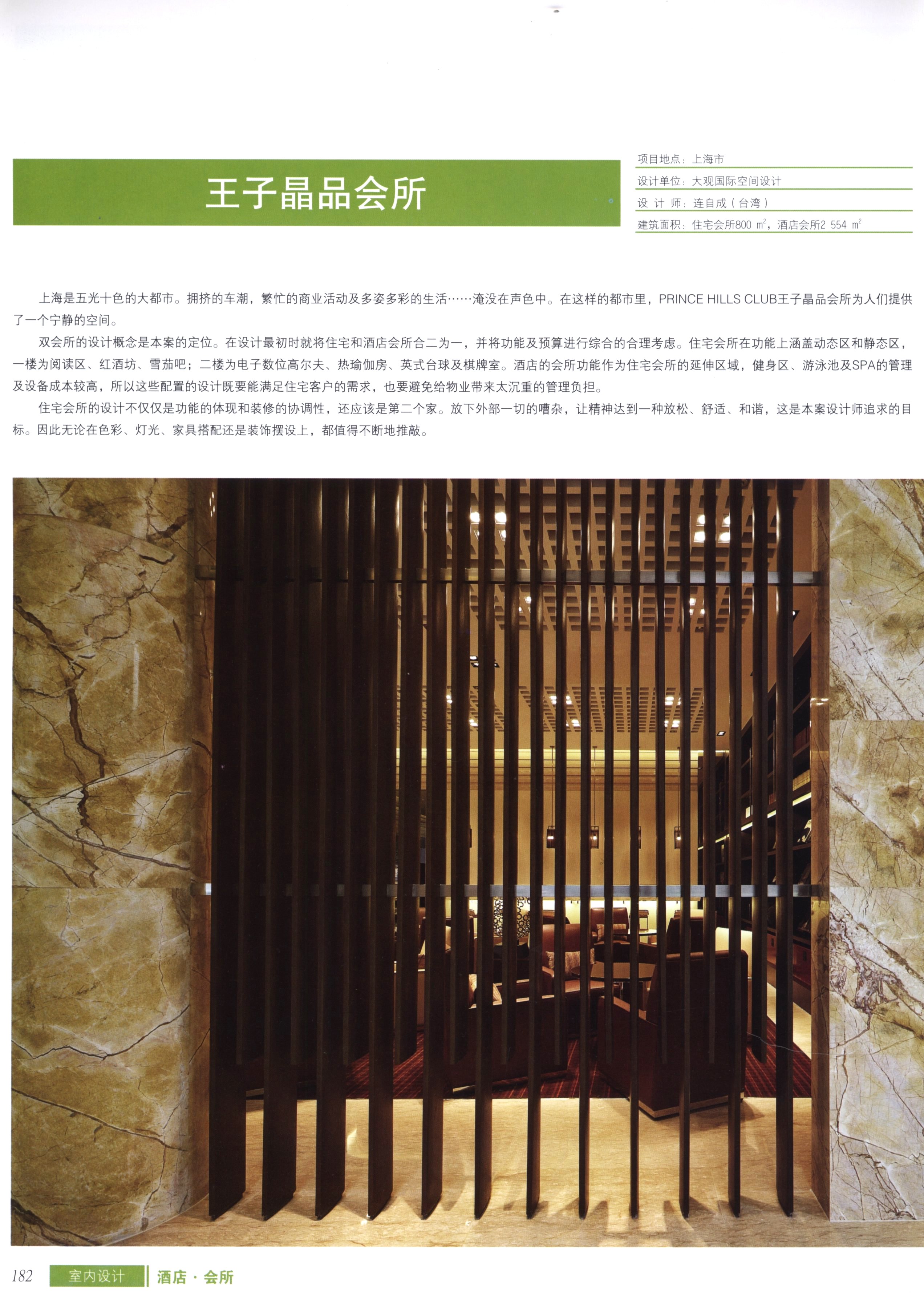 室内设计之酒店及会所篇-3-4