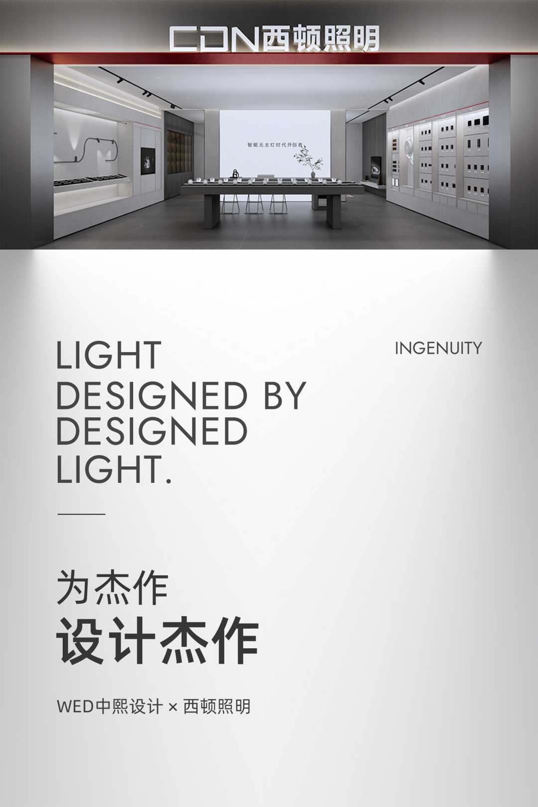 西顿照明第八代专卖店形象丨中国惠州丨WED中熙设计事务所-55