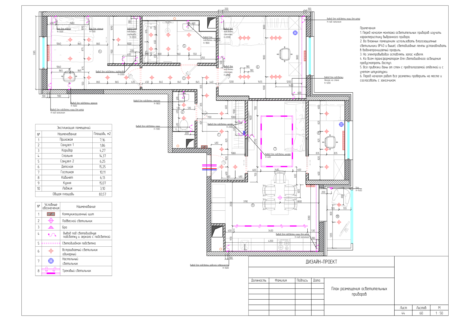 Дизайн-проект квартиры 83м2-7