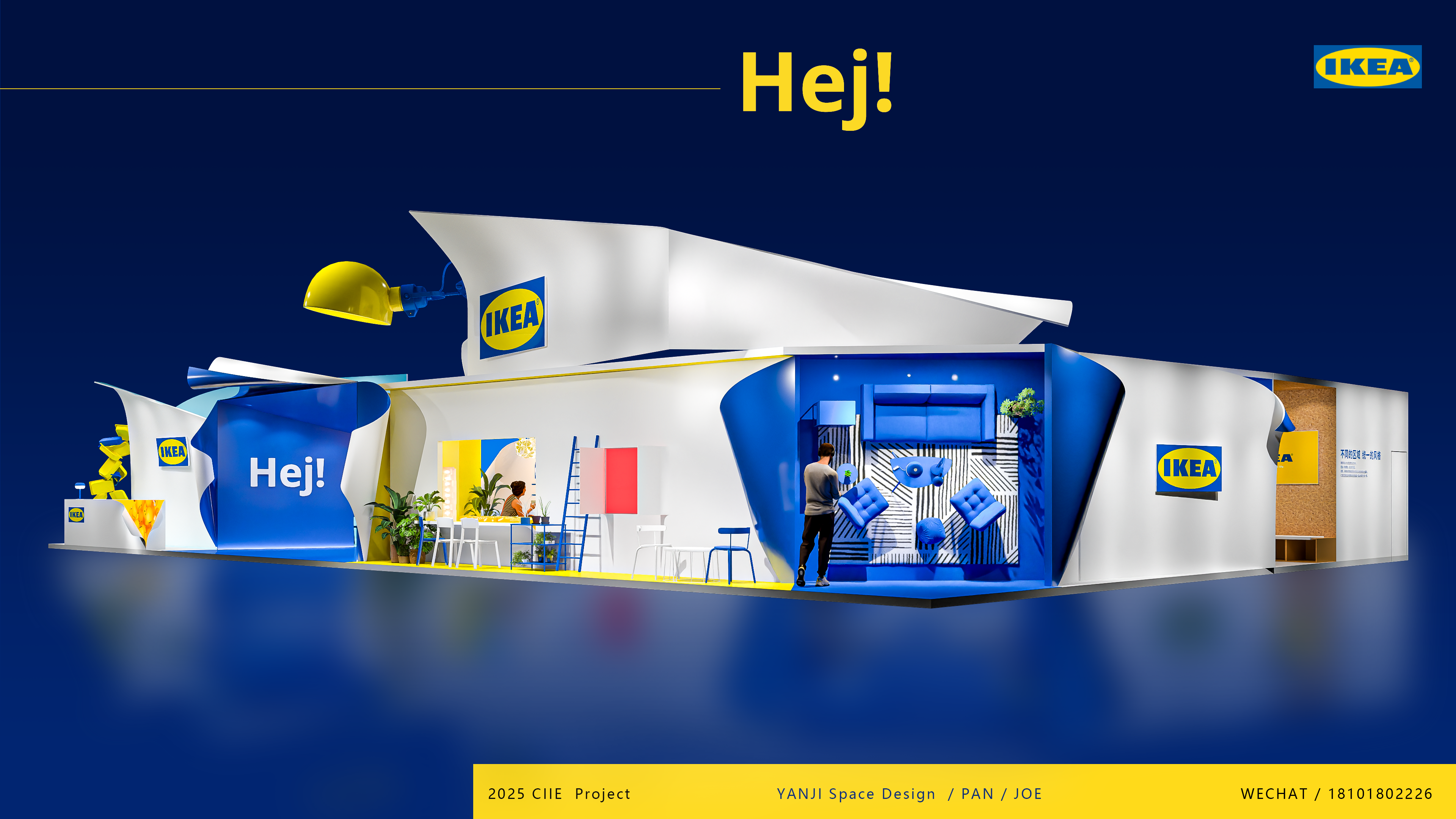 宜家进博会设计-11