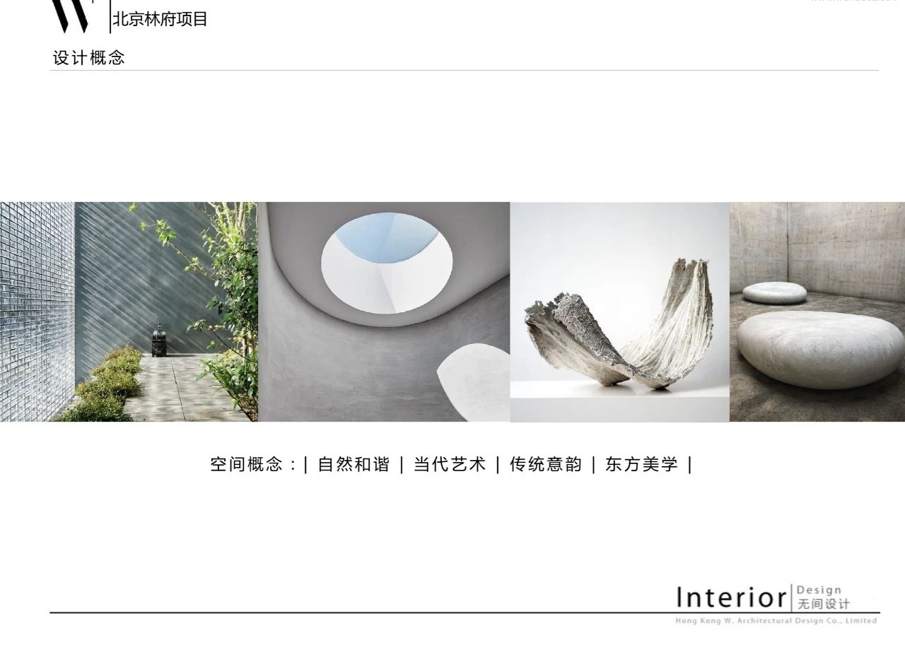 无间设计吴滨--北京「林府」项目深化方案-16