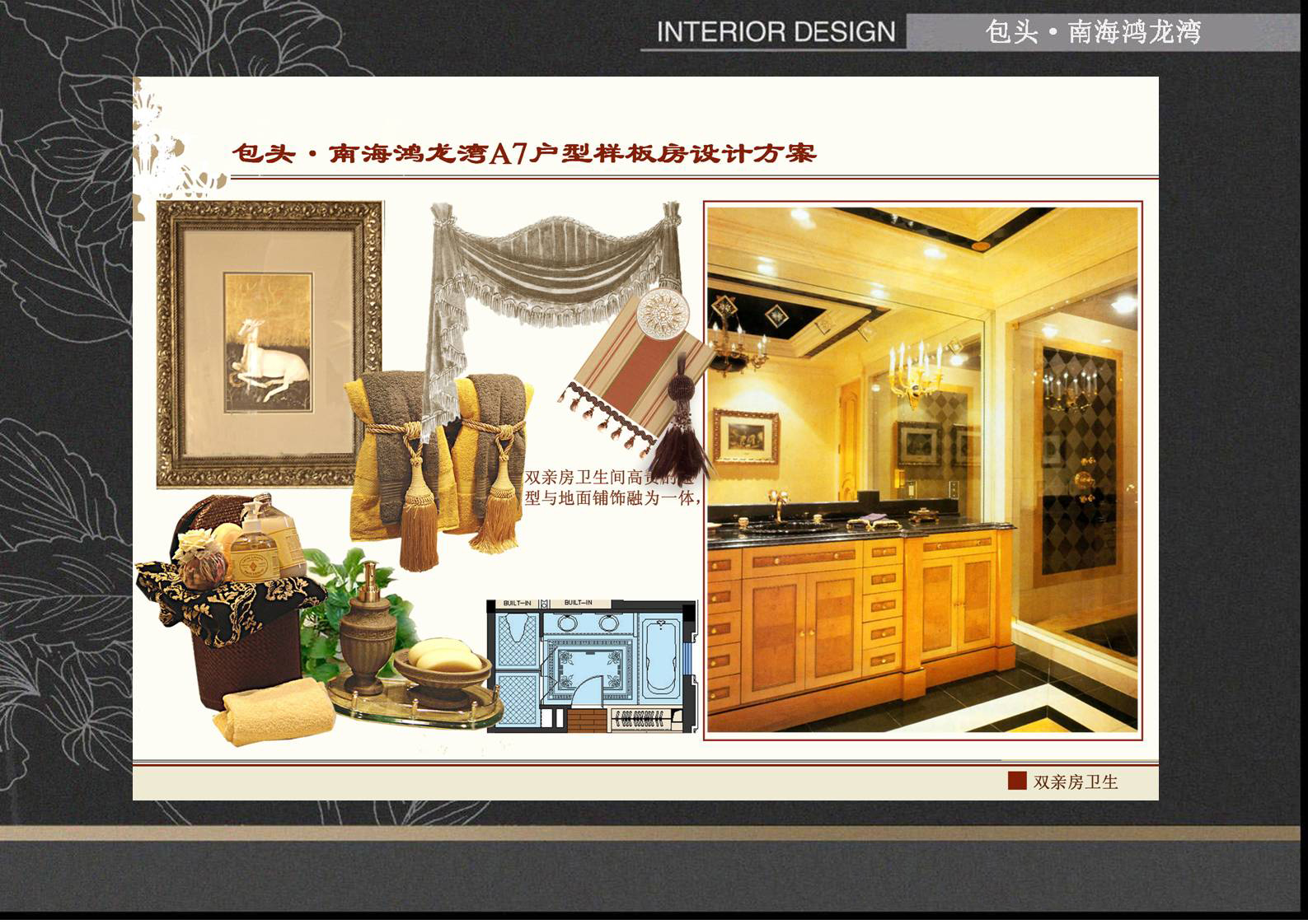 包头·南海鸿龙湾B4 A7户型别墅硬软装设计方案-60