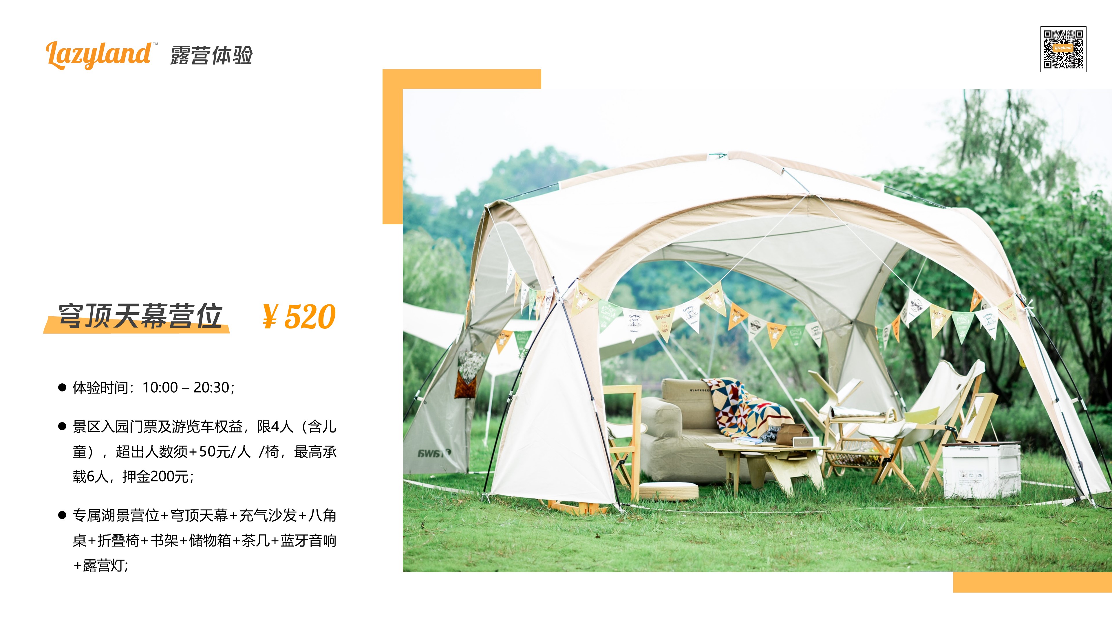 Lazyland 兰泽露营基地全案设计项目-22