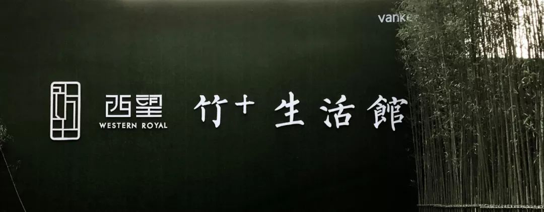 竹林语、玲珑境，营造气质之美！ 春山秋水设计-0