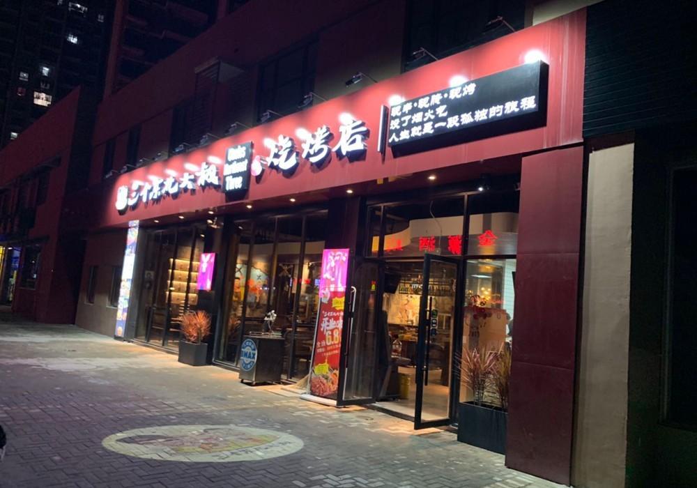 无锡三东北大叔烧烤店-2