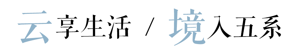 祥生·云境丨中国浙江丨杭州木杉景观设计有限公司-10