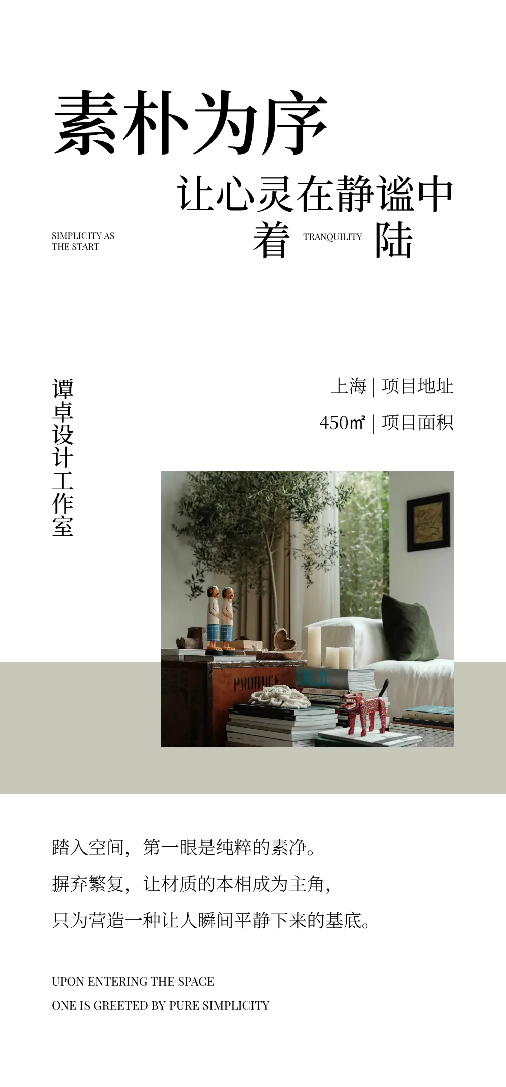 自然侘寂风 ·  安静的高级感-7