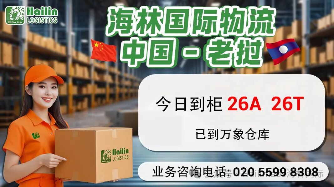 5-3号更新海林国际物流快递今日到柜26号A柜、26号T柜-8
