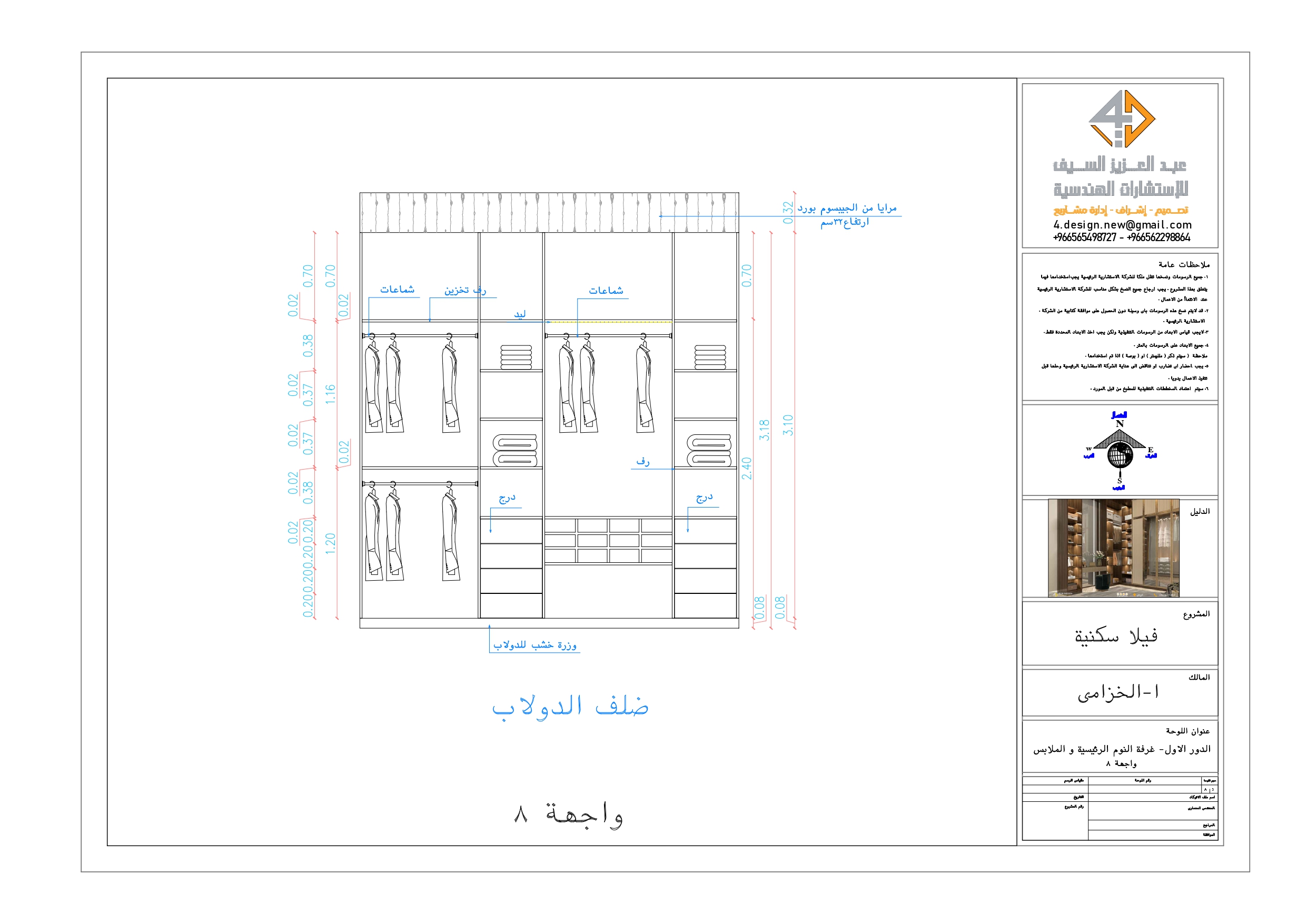 Shop drawing of Master room and dressing in KSA-19