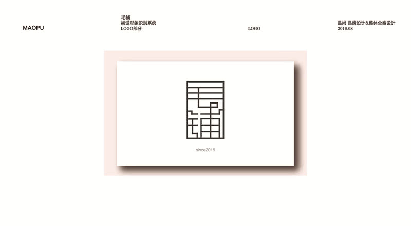 杭州品尚设计︱毛铺餐厅VIS视觉形象-4