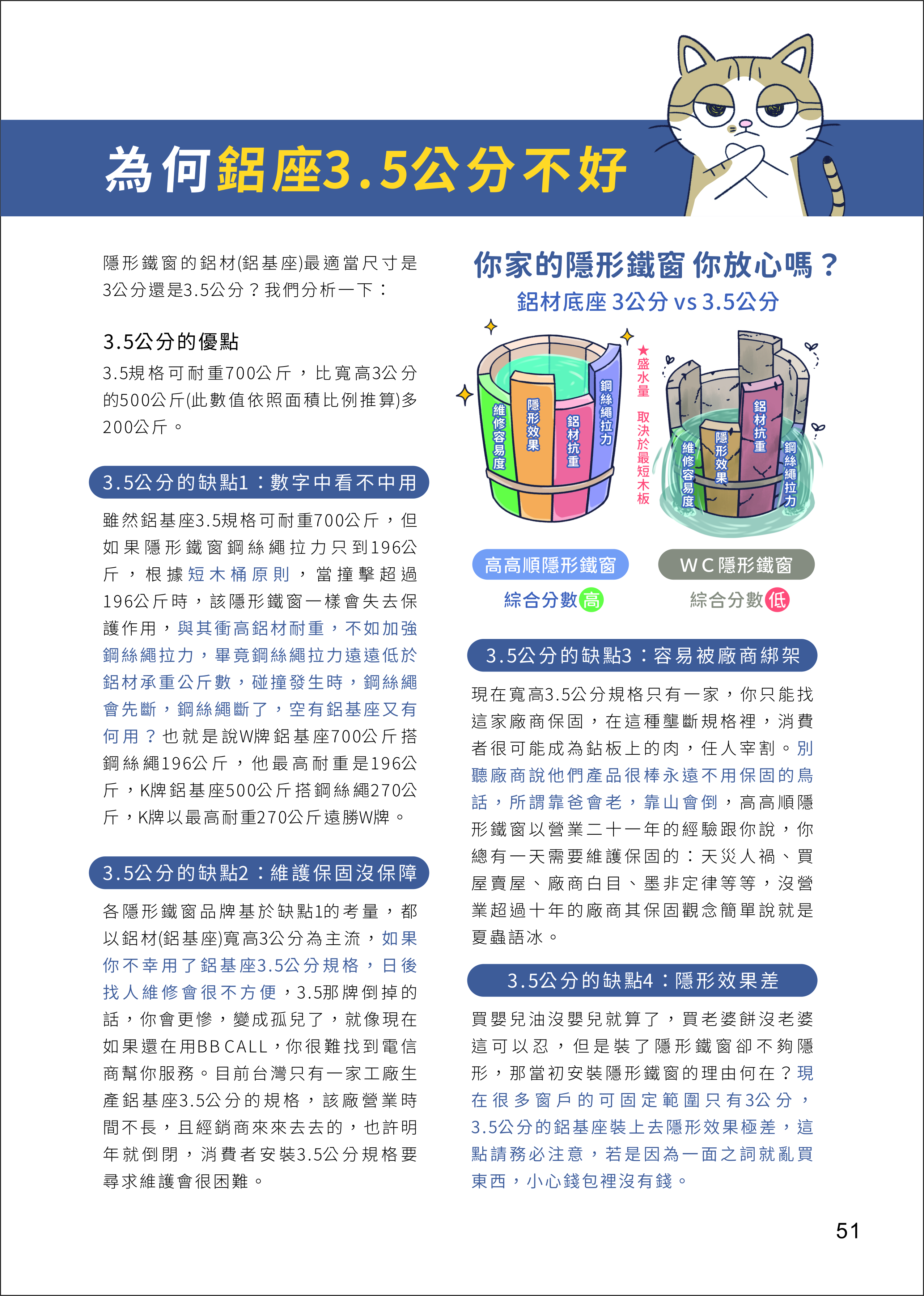 202604高高順產品型錄 隱形鐵窗 防霾紗網 KAOKAOSOON Invisible Grille-50