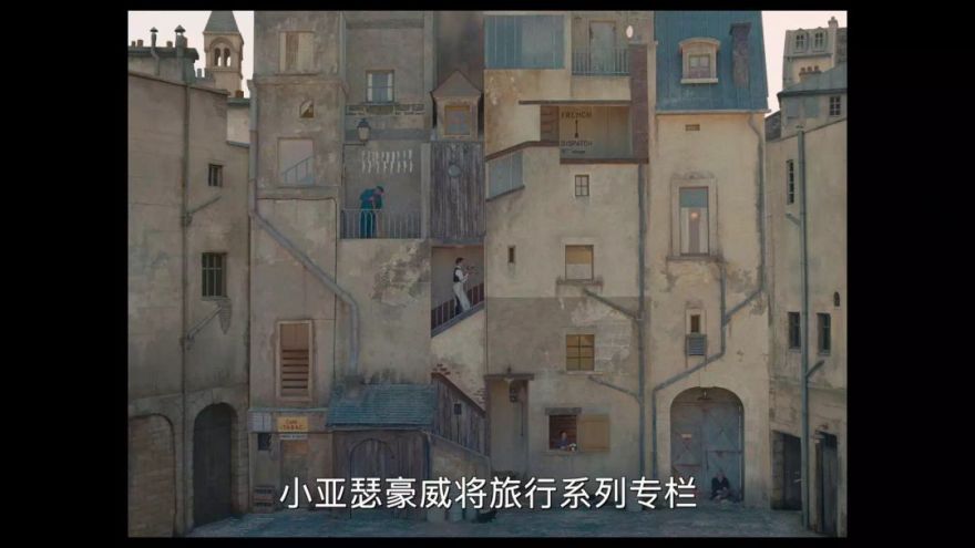 《法兰西特派》韦斯·安德森的“对称狂魔”美学-30